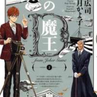  ����� D no Maou <small>Art</small> 